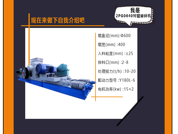 2PG0640對輥破碎機