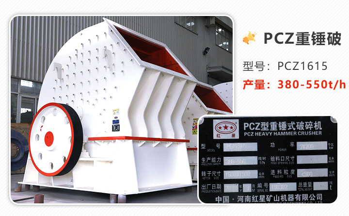 PCZ1615重錘破碎機(jī)型號