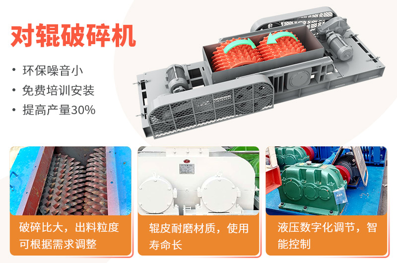 對輥破碎機優(yōu)勢特點